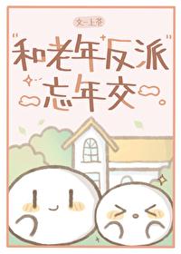 古惑仔舒淇最后跟谁在一起了
