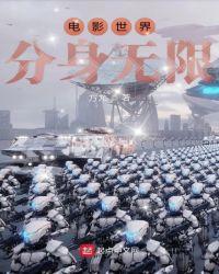 男主被废了老二