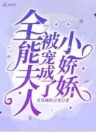 男主他总抢我被窝免费阅读