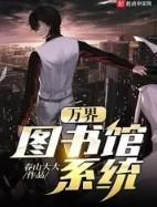 攻略小公主系统漫画6漫画