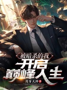 我和豪门联姻了