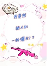 穿越之福满农门免费阅读