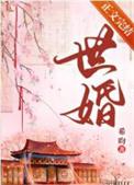 小娇妻! 妃子一笑