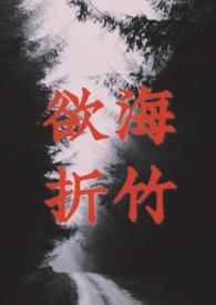 快穿之因果仙被偏执狂忽悠 喜欢杨桃螺的山海珠