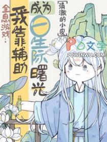 小炮灰真的好慌[快穿