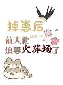 穿书之我给男主当小三了