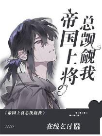 穿书我给男主当后妈的