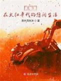 我的阿勒泰