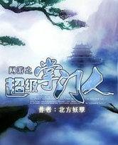 都市觉醒神医叶辰
