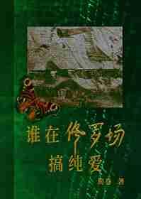 他连仙界都敢踏平是什么歌