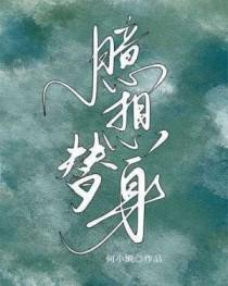 你惹了她
