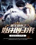 魔眼小神医全文免费阅读