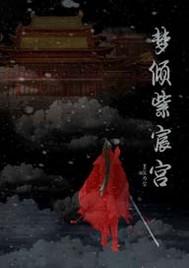 化身魔道巨擘全文阅读