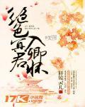 全世界毛茸茸都喜欢我花一一