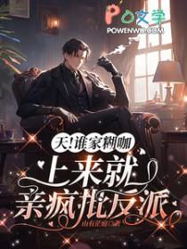 世子爷有点良心但是真的不多