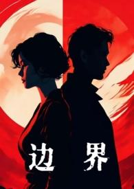 世子爷啥意思