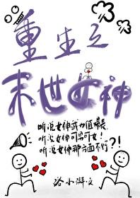世子爷的作品