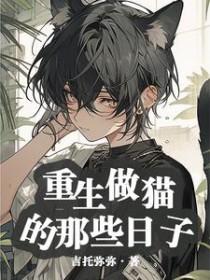世子很凶?