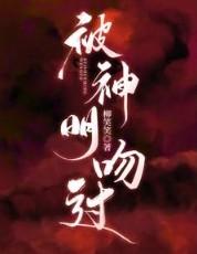 病娇疯批男主短篇合集/熊