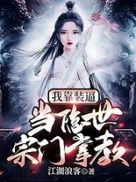 顶级反派要洗白百度百科