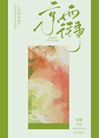 驴二的风流往事电影