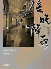 驴二的风流往事作者粱帮主大结局