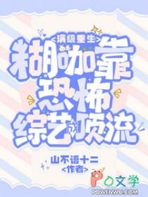 低等雌性爆红全星际农田