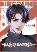 潮汐gl(骨科纯百)讲了什么