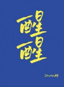 玄幻天灵根的快乐你想象不到第八区