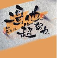 独宠医妃王爷你放手全文免费