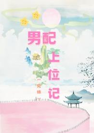 邻居哥哥爱上我七月的