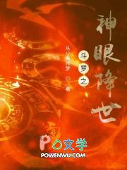 斗罗之神眼降世