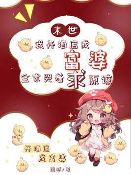 季秋秋的快穿 站着睡