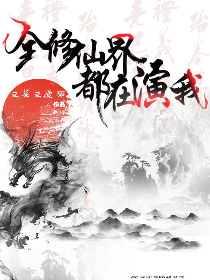 只想做你的小白脸 飞鸟族长