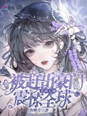 末世囤积物资的女主免费