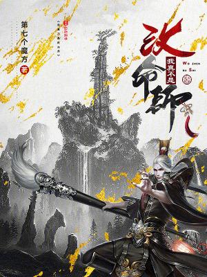 我在无限世界当主神最新章节