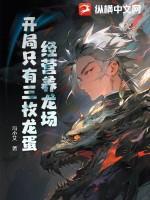 我在无限游戏里混吃等死免费阅读