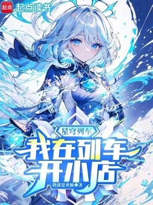 冰雪狐妖图片