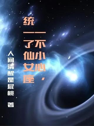 我家夫人是大佬们的团宠