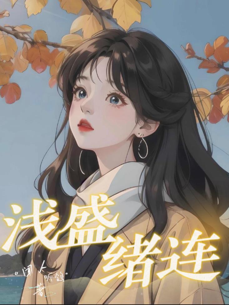 她和他的故事她的小心思篇二