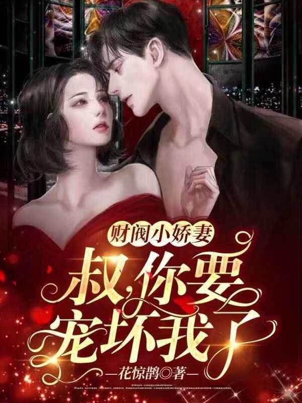 我靠系统卷疯了 七里苏苏