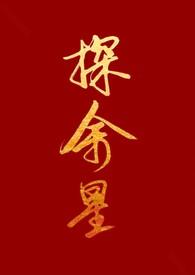 青梅晚春周序霆