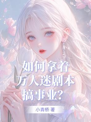 仙子你自己上来吧TXT