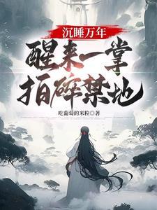 大纲里的女主觉醒后(NPH)/霍恩斯比的饭饭