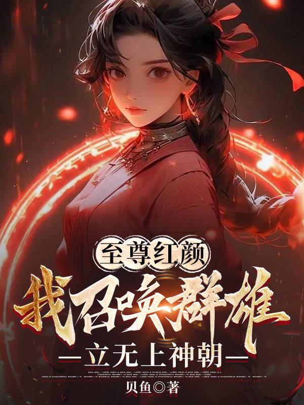大纲里的女主觉醒后(NPH)作者霍饭饭