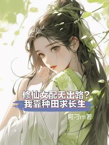 万人嫌终成团宠(穿越)笔趣阁