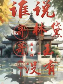 大唐开局碰瓷长乐公主 第501章