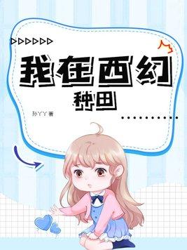 在我身死道消后_人工造糖机
