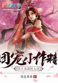 苟在修真世界免费阅读