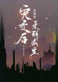 姐姐还活着电视剧全集免费观看